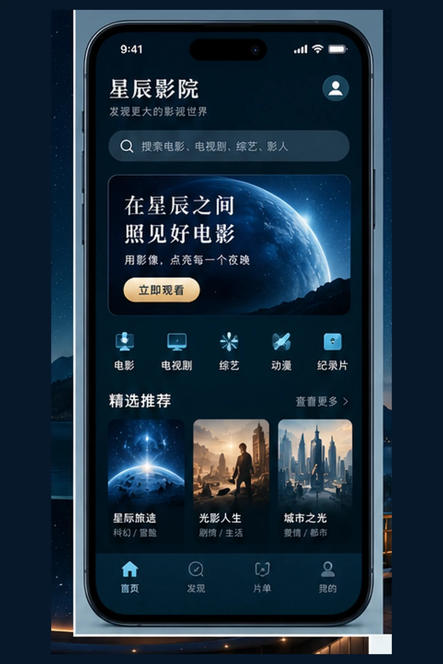 星辰影院APP移动内容服务