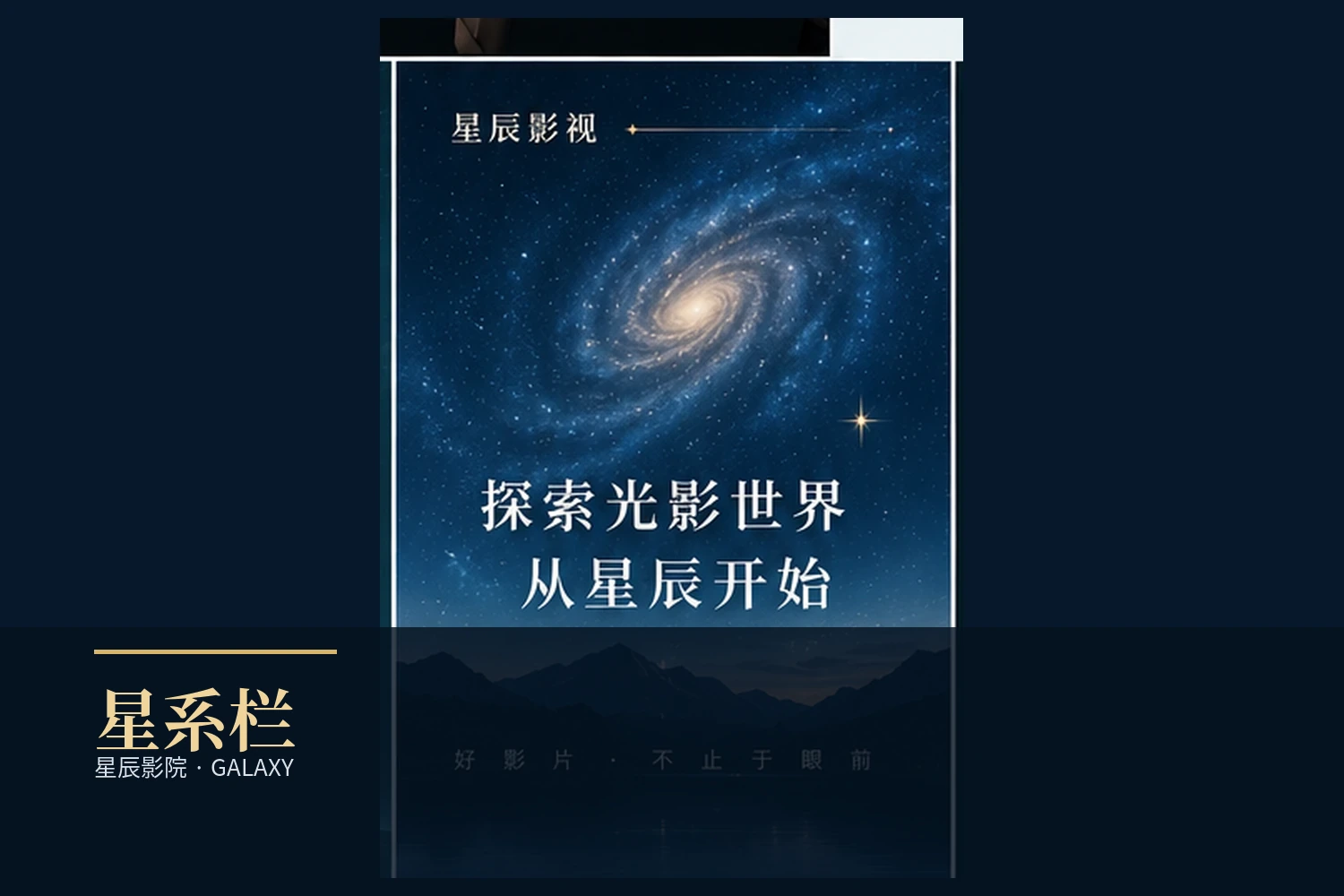 星系栏剧集观察