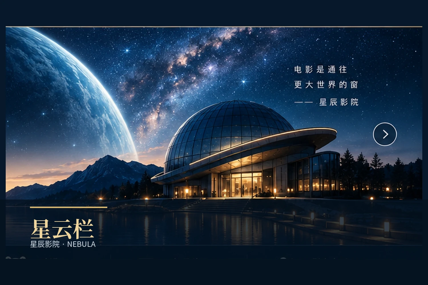 星云栏幕后制作